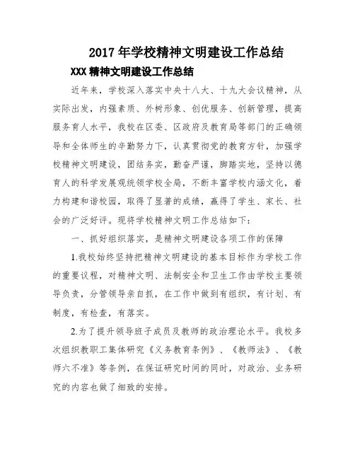 2017年学校精神文明建设工作总结