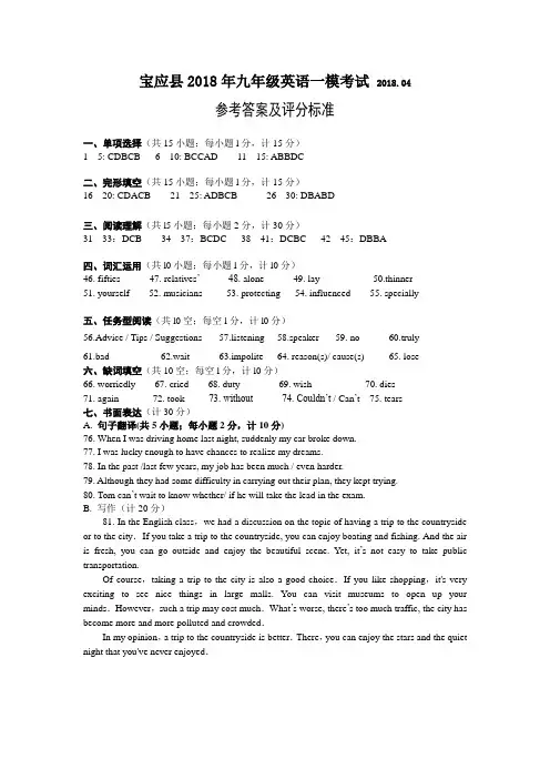 宝应县2020年九年级中考一模考试英语试题参考答案04.15