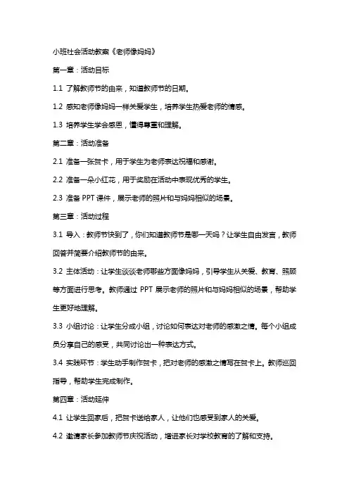 小班社会活动教案《老师像妈妈》