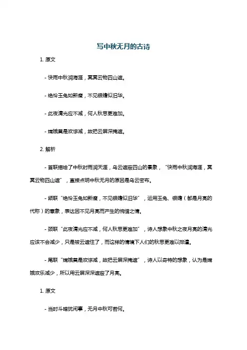 写中秋无月的古诗