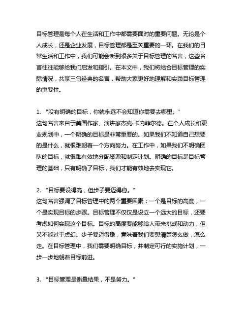 目标管理的三句名言(2.0)