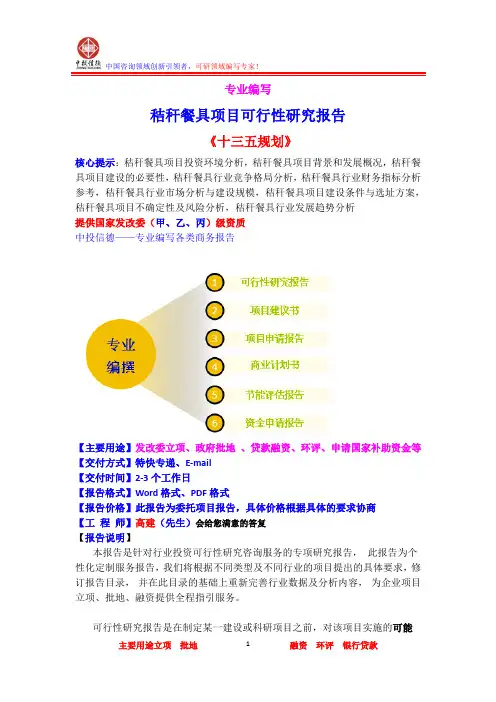 秸秆餐具项目可行性研究报告