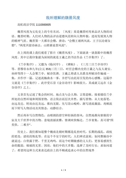 我所理解的魏晋风度