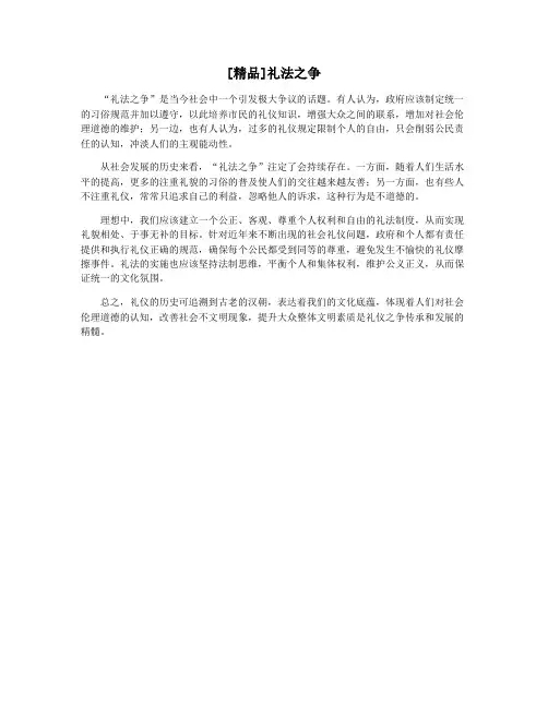 [精品]礼法之争