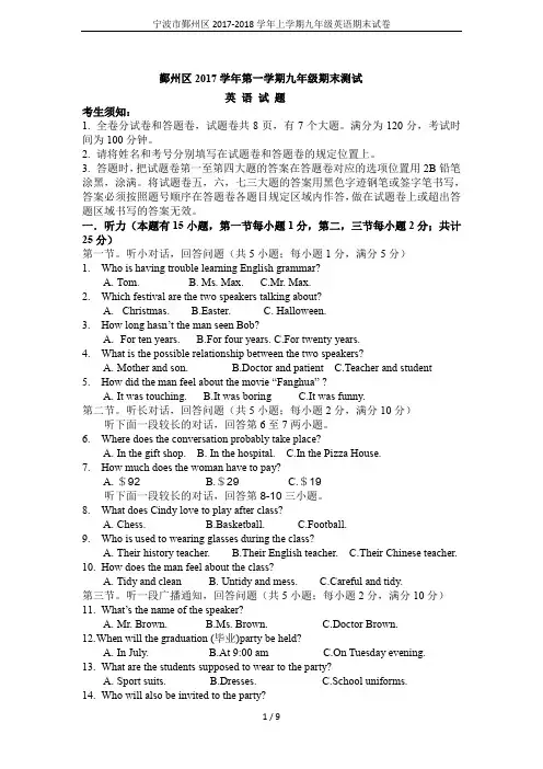 (完整word版)宁波市鄞州区2017-2018学年上学期九年级英语期末试卷
