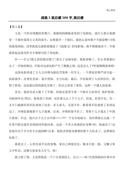 战狼2观后感500字_观后感