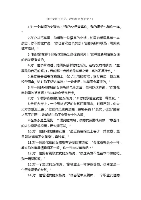 讨好女孩子的话，教你如何赞美女人！_暧昧短信