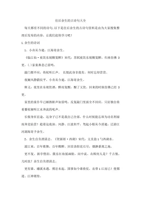 往后余生的古诗句