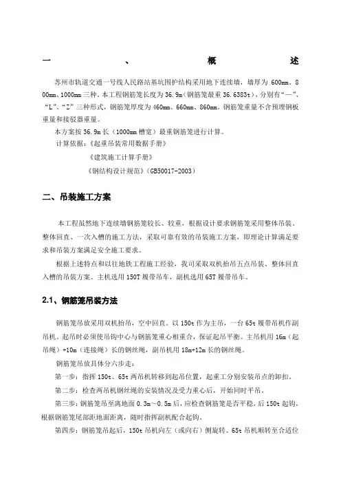 地下连续墙钢筋笼吊装方案