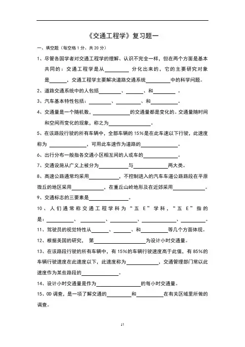 交通工程学复习题