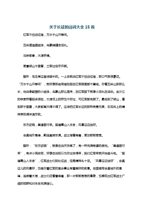 关于长征的诗词大全15首