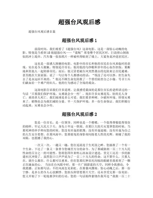 超强台风观后感