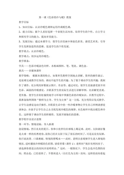 人教版四年级上册美术《色彩的冷与暖》教案
