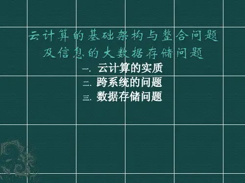 CCS-数据中心-云计算的基础架构与整合问题-国家图书馆-于洪波