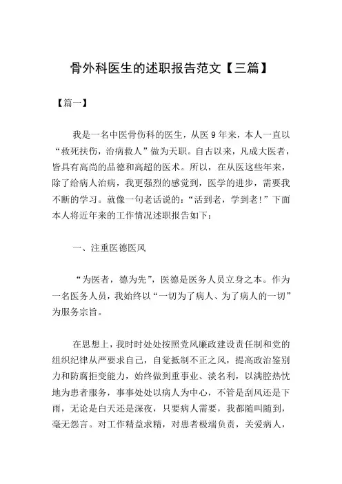 骨外科医生的述职报告范文【三篇】