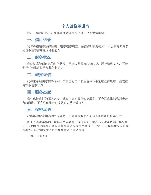 个人诚信承诺书 参考样式
