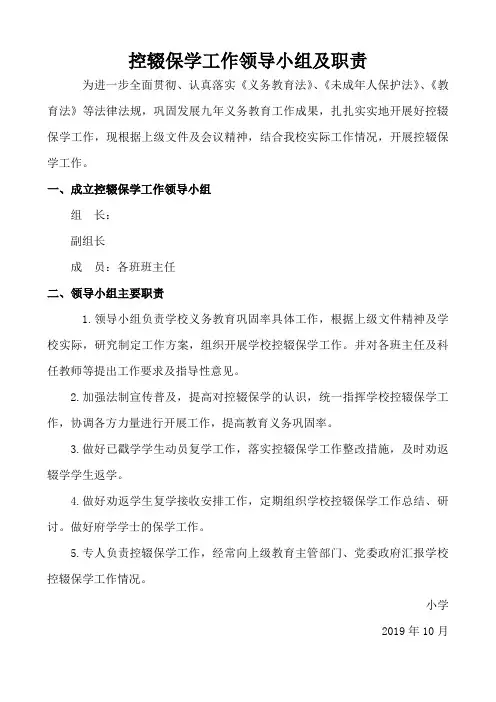 控辍保学工作领导小组及职责