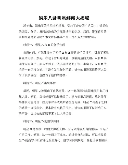 娱乐八卦明星绯闻大揭秘