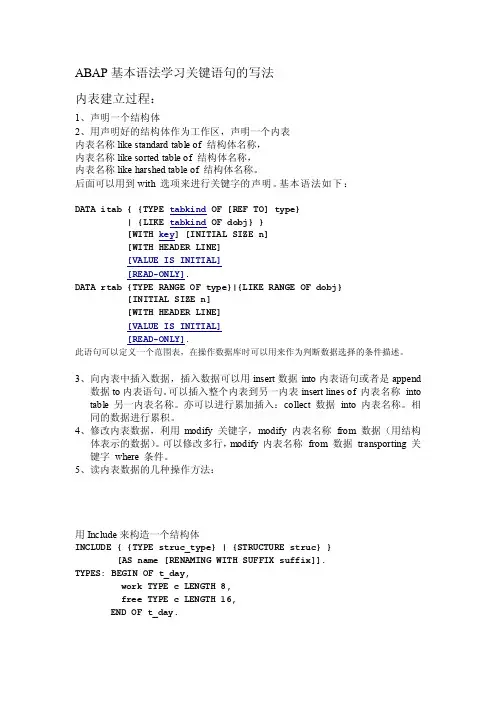 ABAP基本语法学习关键语句的写法[精品]