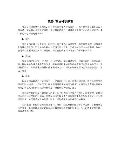 瓷器 釉色科学原理