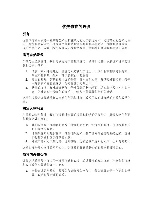 优美惊艳的语段