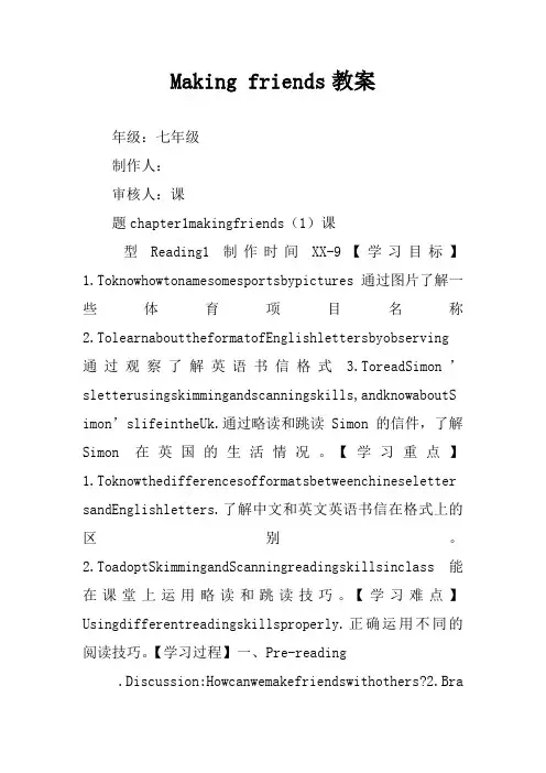 Making friends教案