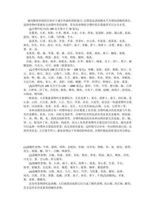 痛风病人的食谱