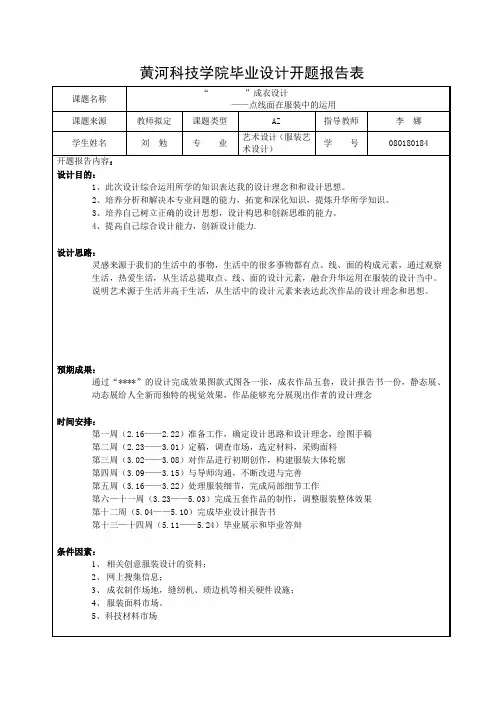 开题报告