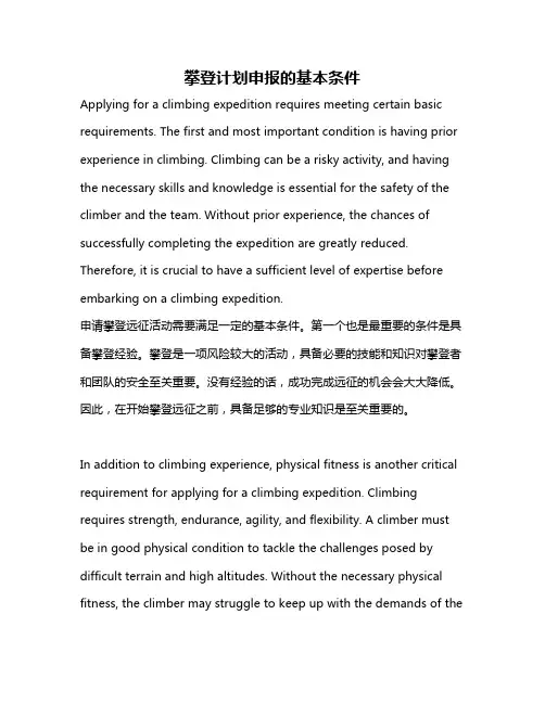 攀登计划申报的基本条件