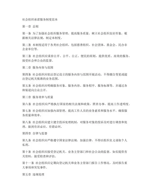 社会组织承诺服务制度范本