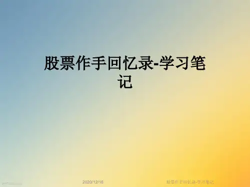 股票作手回忆录-学习笔记