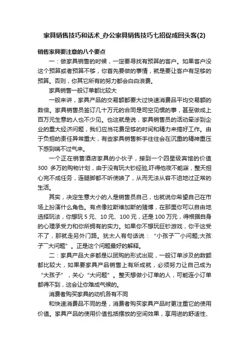 家具销售技巧和话术_办公家具销售技巧七招促成回头客（2）
