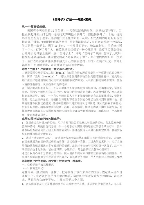 《空椅子》疗法——理论 案例.