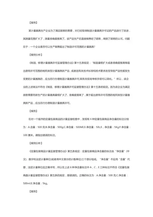 二级计量师《计量专业实务与案例分析》试题