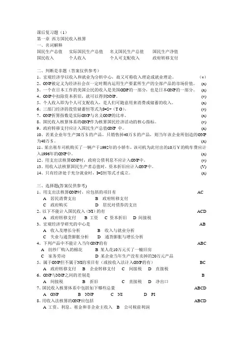 课后复习题(1)