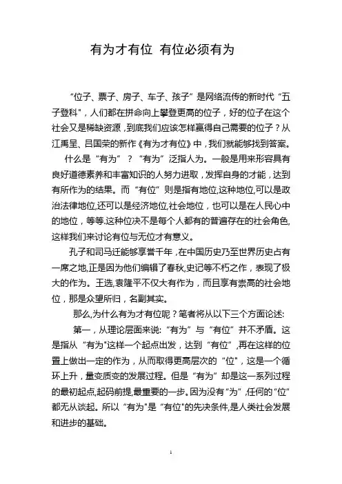 有为才有位 有位必须有为