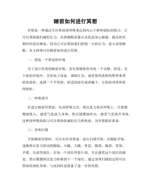 睡前如何进行冥想