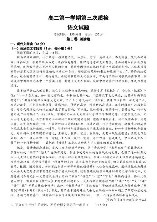 高二上学期第三次质检(月考)语文试题及答案(精校版,精选题,典型题,经典题)