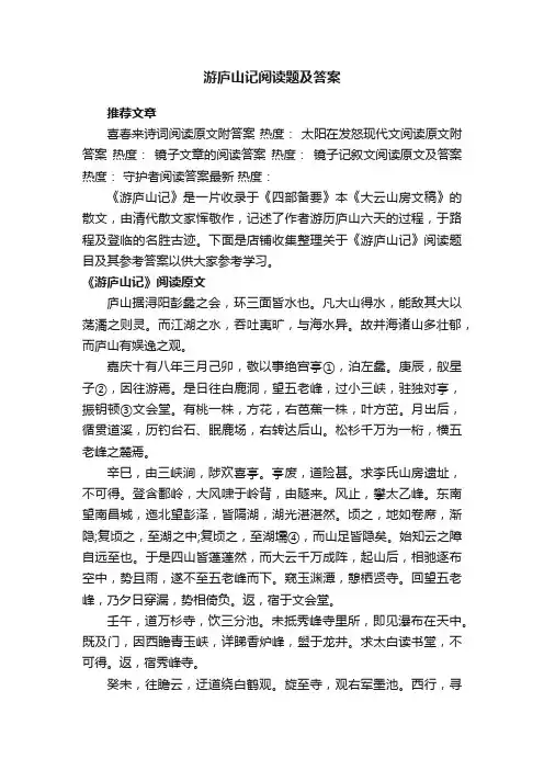 游庐山记阅读题及答案