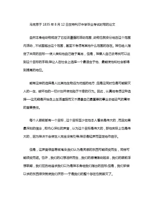 马克思高中毕业论文