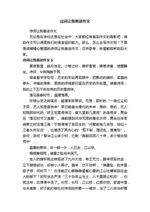 诗词让我着迷作文