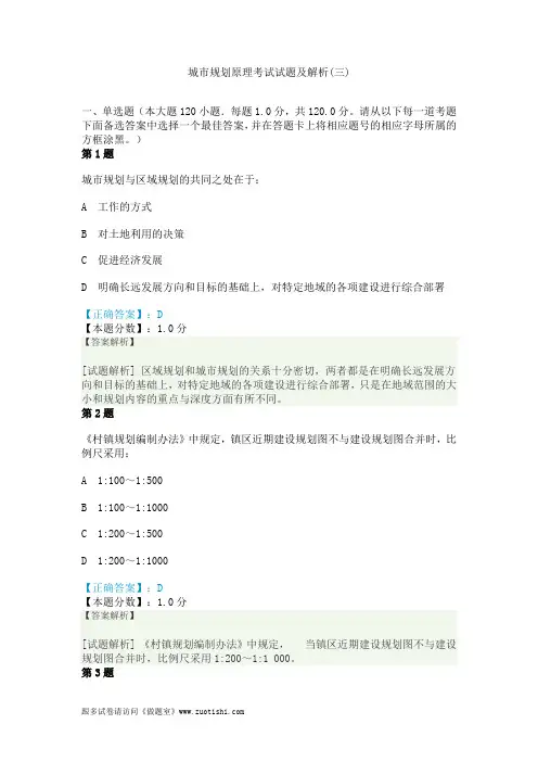 2014年城市规划原理考试试题及解析(三)