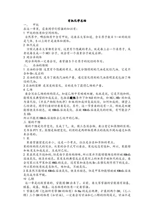 高一有机化学知识点及相应练习(附答案)