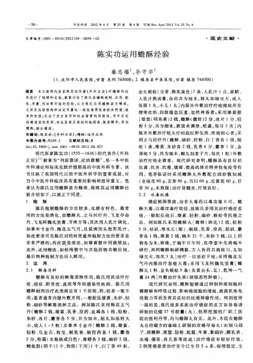 陈实功运用蟾酥经验