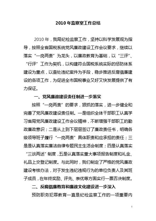 2010年监察室工作总结