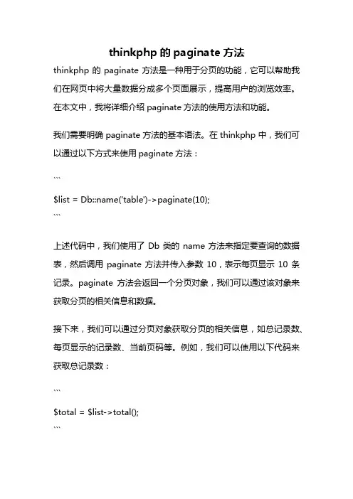 thinkphp的paginate方法