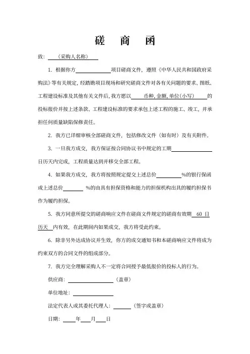 磋商函(招投标)