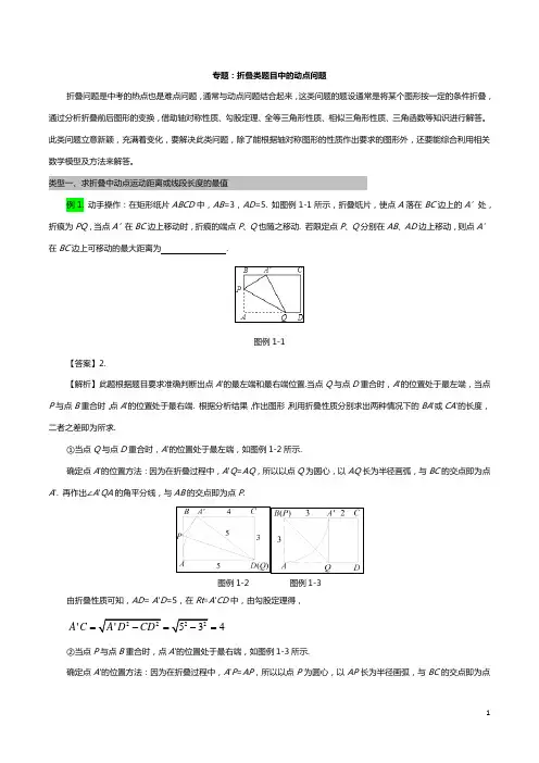 2020年中考数学专题复习学案：折叠类题目中的动点问题(含答案)