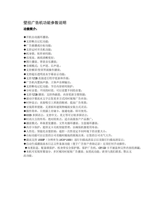 广告机、触摸机参数