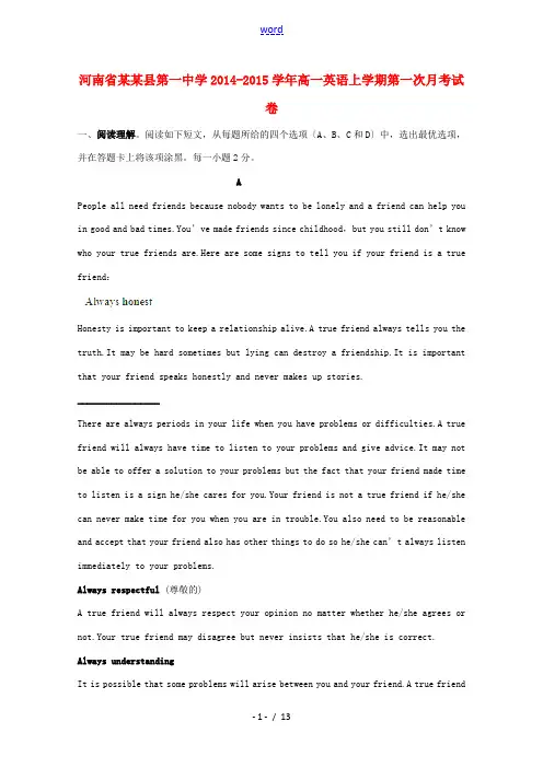 河南省内黄县第一中学2014-2015学年高一英语上学期第一次月考试卷